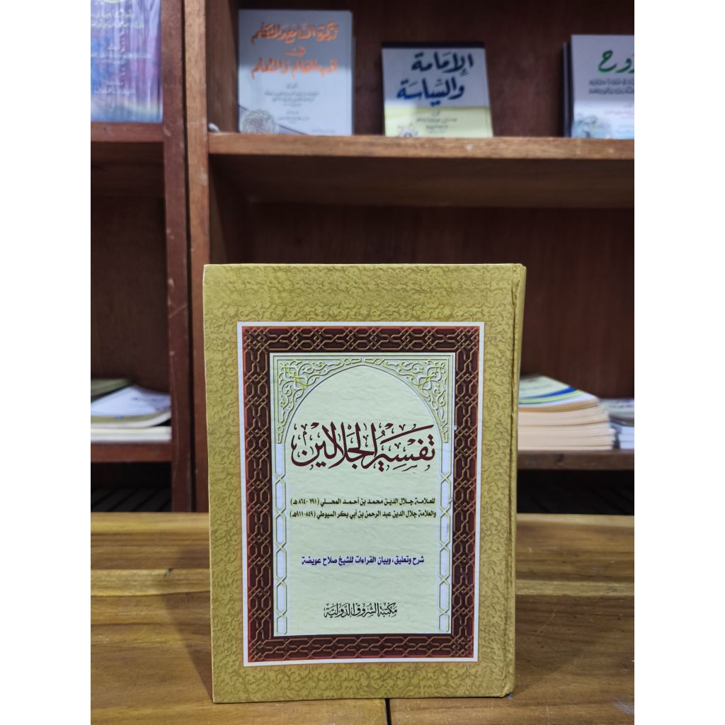 Kitab Tafsir Jalalain Shorouk Dauliyah putih