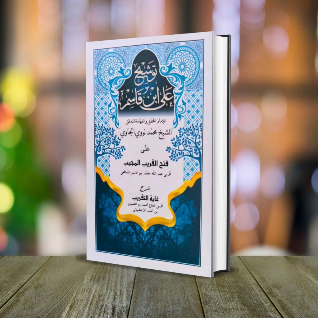 KITAB TAUSYEH ALA IBNU QOSIM DARUN NAFI ASSALAM LIRBOYO