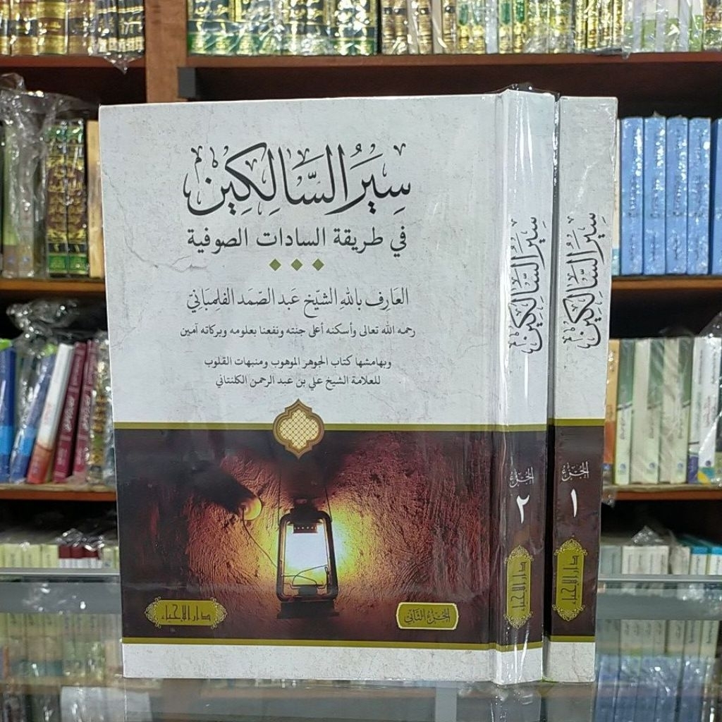 KITAB SAIRUS SALIKIN 2 JILID darul ihya / SIYARUS SALIKIN 2 JILID DAR IHYA