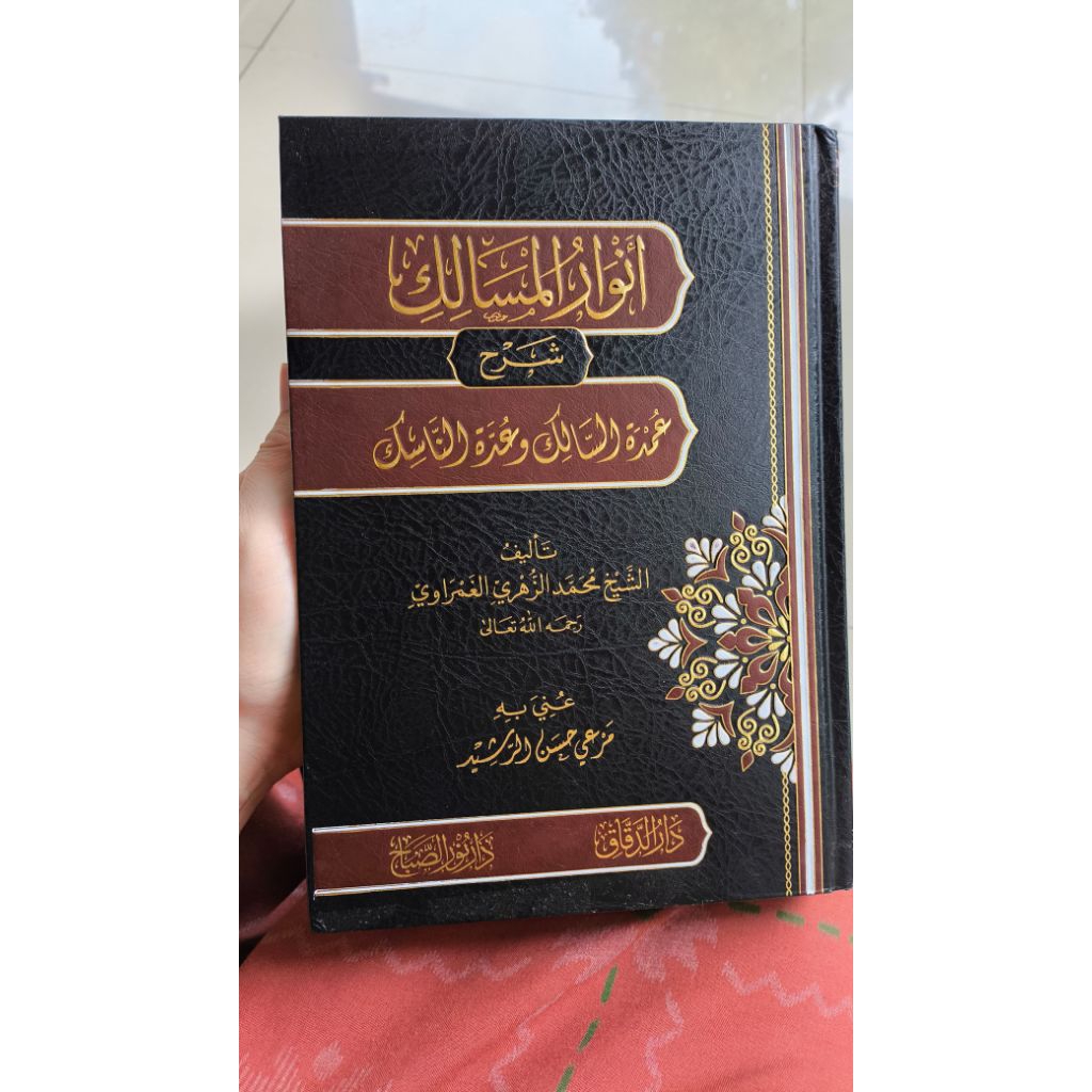 Kitab ANWARUL MASALIK BISYARHI 'UMDATUS SALIK |  SYARAH UMDATUS SALIK
