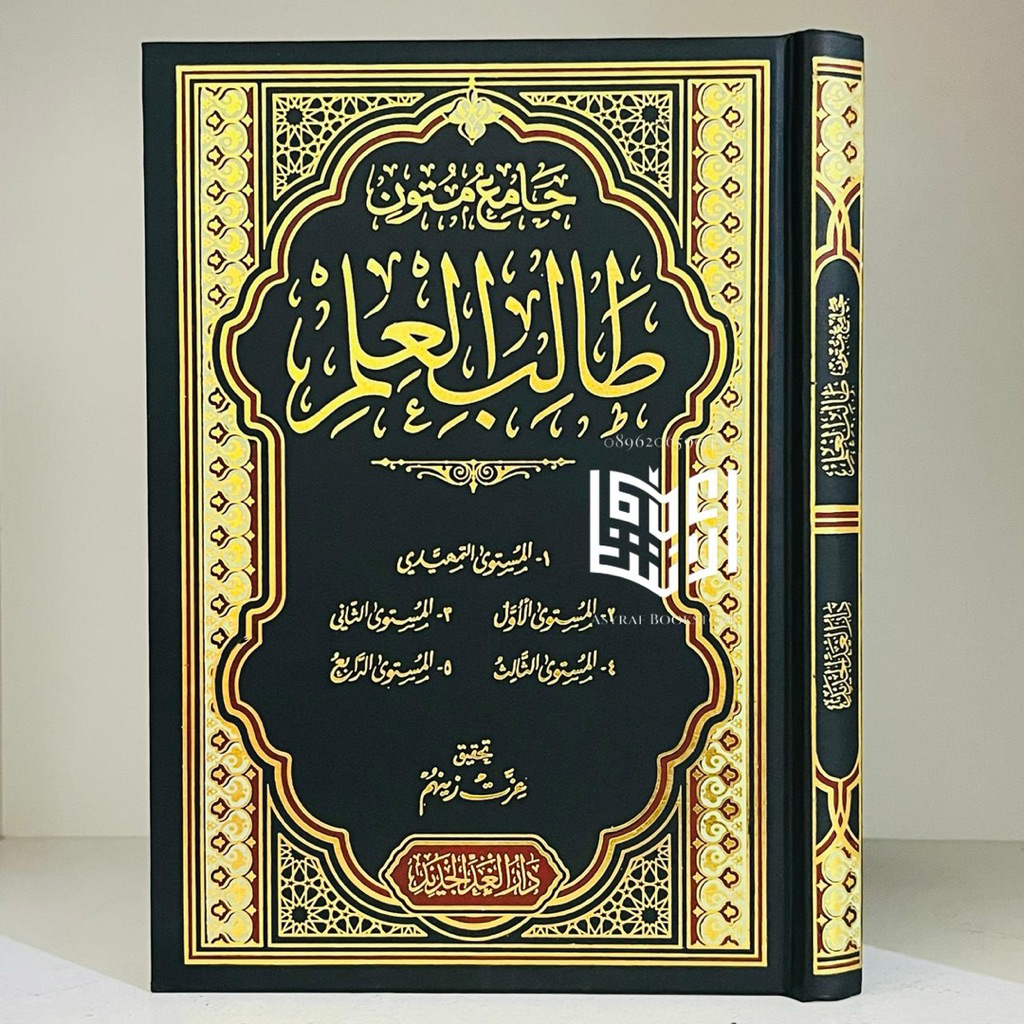 Kitab Jami' Mutun Tholibul Ilmi Dar Ghod Jadid Mesir Jami Matan Thalibul 'Ilmi Mustawa Tamhidi Awwal