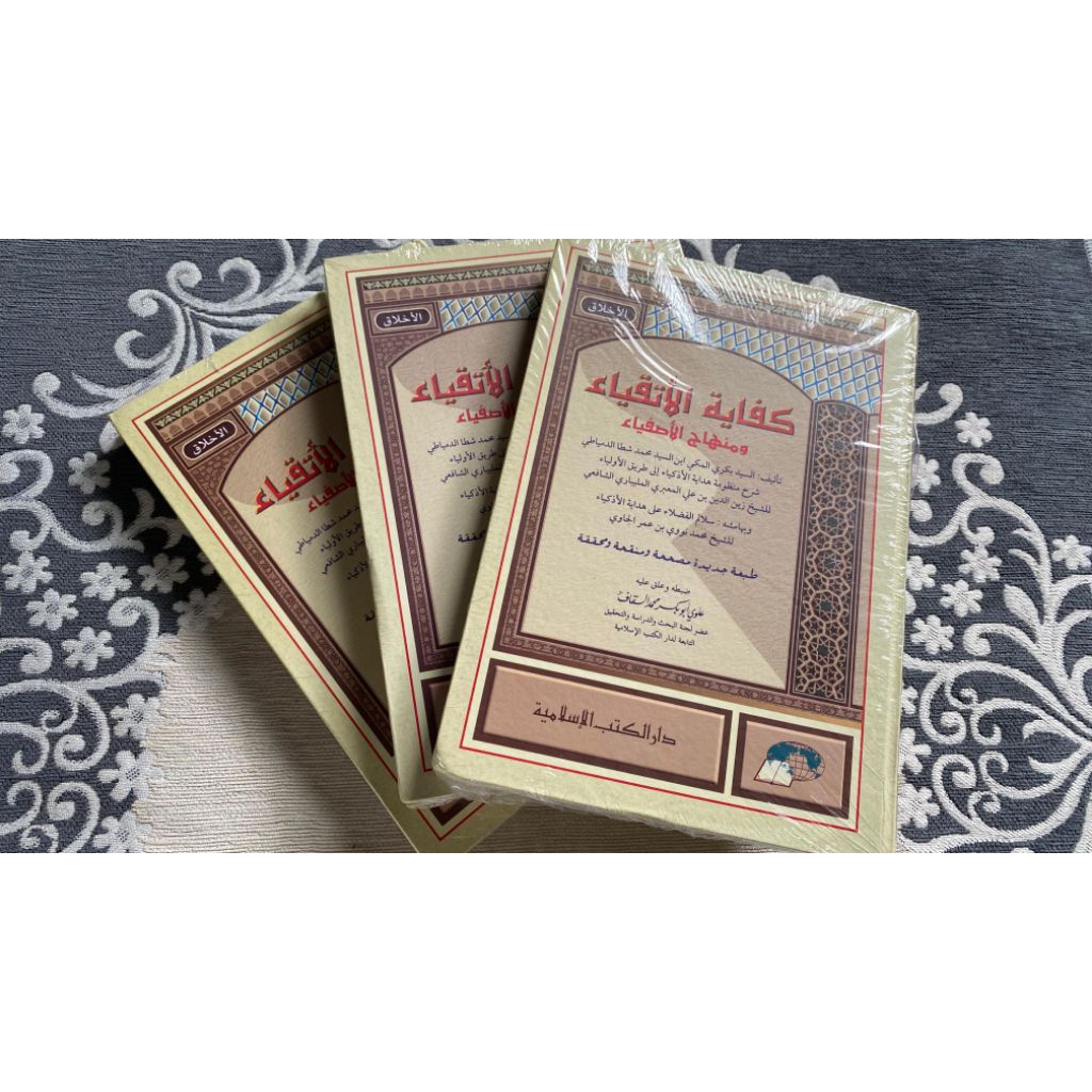 kifayatul atqiya dki hard cover 295 halaman