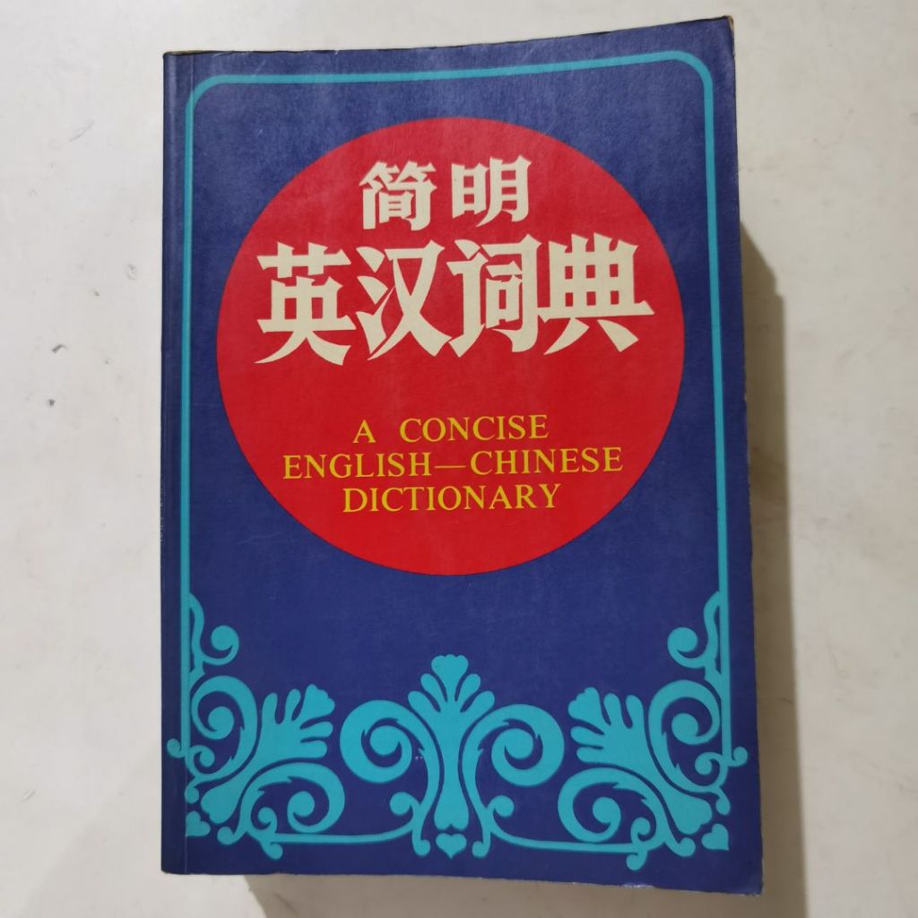 Kamus Inggris Mandarin: A Concise English-Chinese Dictionary