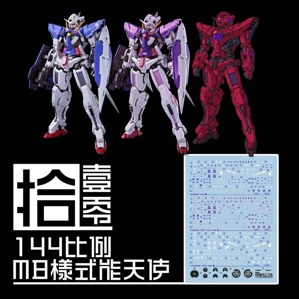 GBC Gong Fang HG Exia Water Decal
