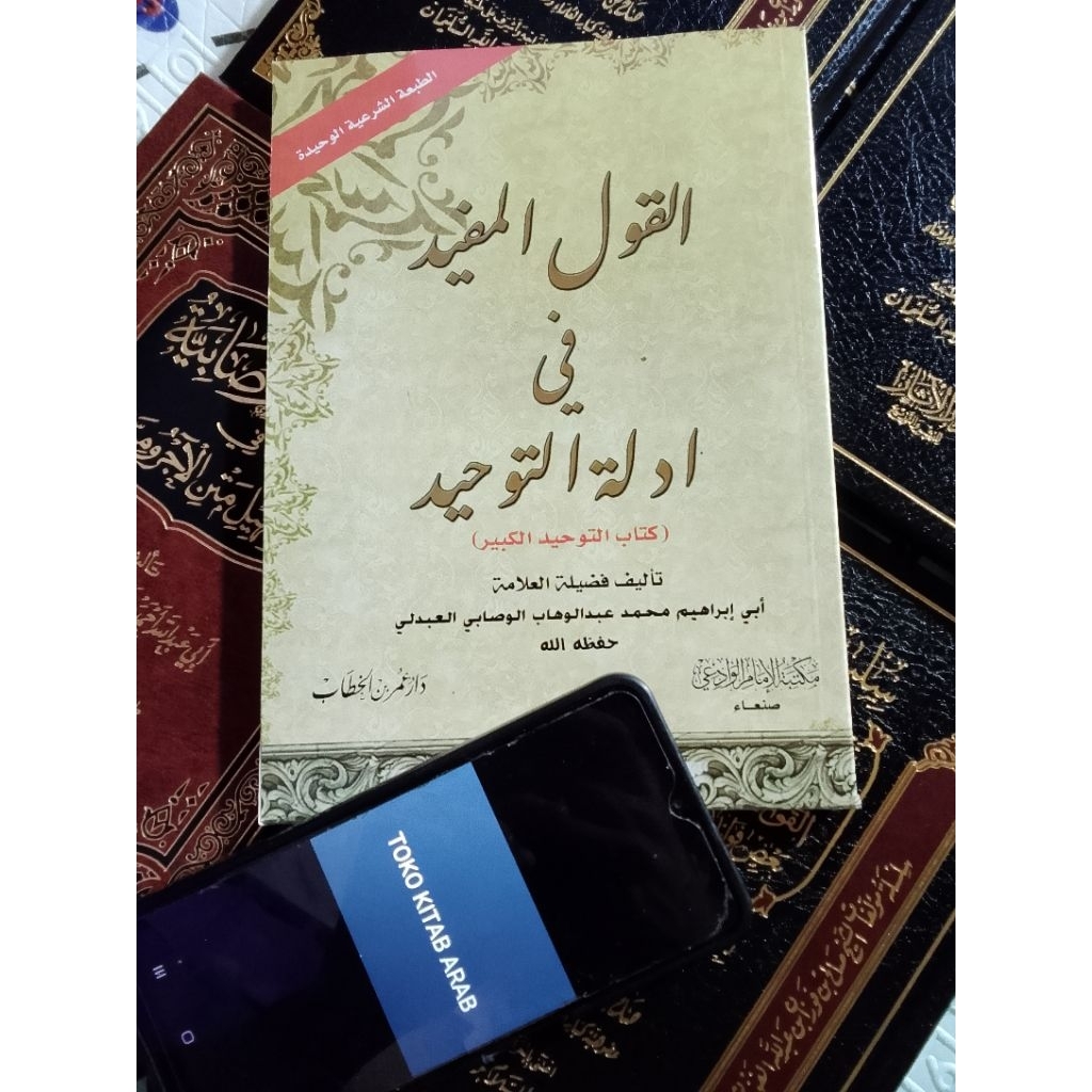 Al qoulul Mufid fi adillah tauhid alqoulul mufid