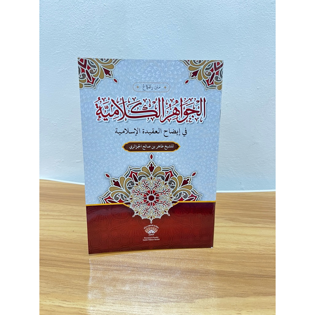 Jawahirul Kalamiyah / MATAN JAWAHIRUL KALAMIYAH / JAWAHIRUL KALAMIYYAH RENGGANG