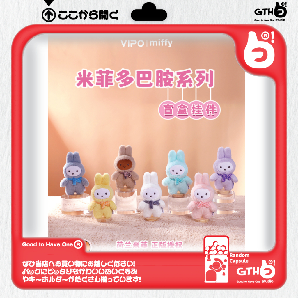 BlindBox Vipo X Miffy Plush Charm Ori