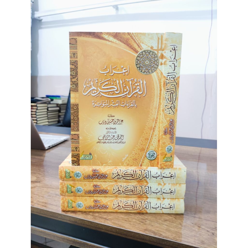 KITAB I'ROBUL QUR'AN