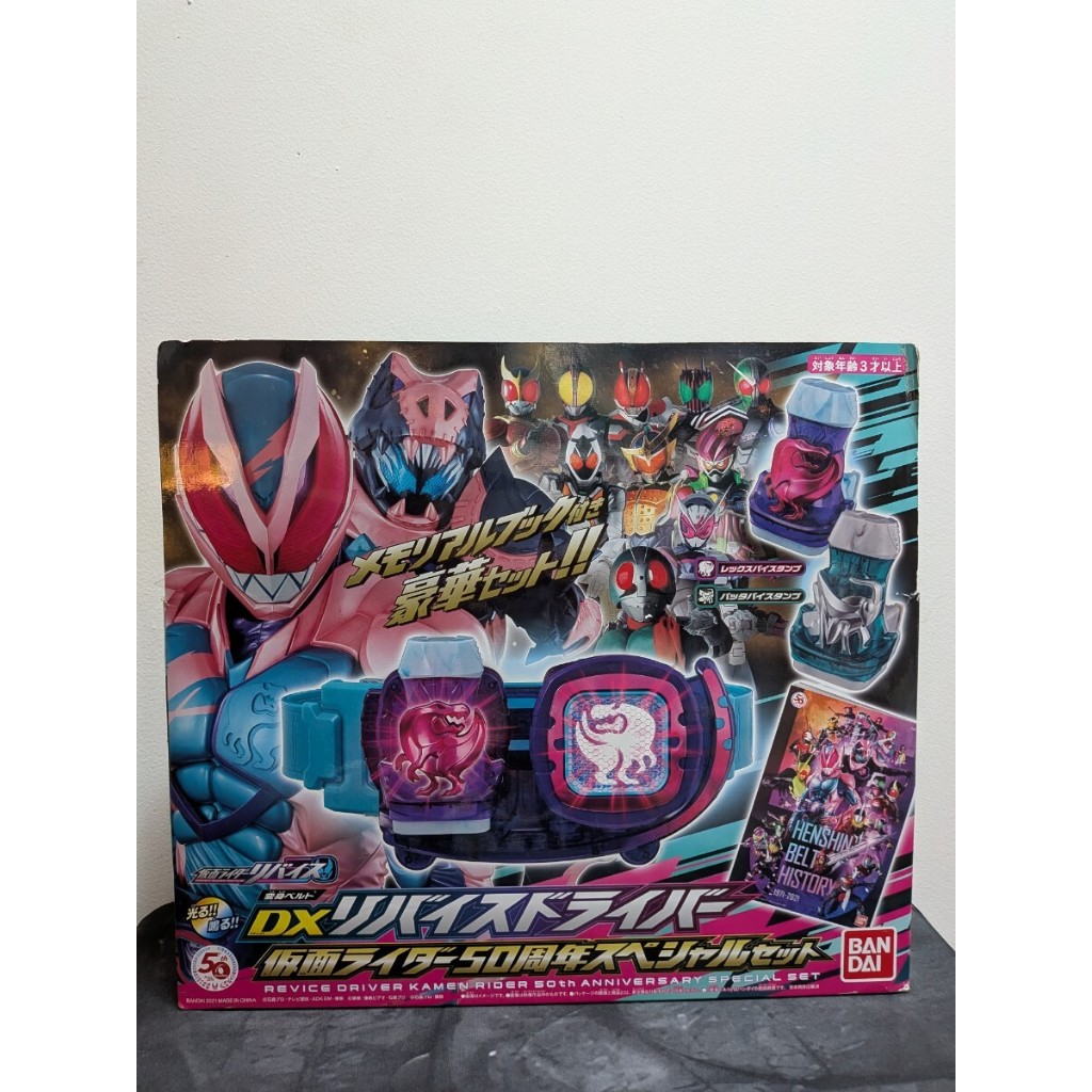 Kamen Rider Revice DX - DX Revice Driver 50th Anniversary Special Set