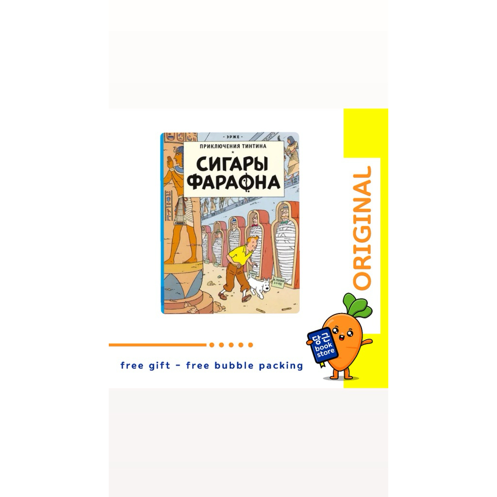 Petualangan Tintin Bahasa Rusia