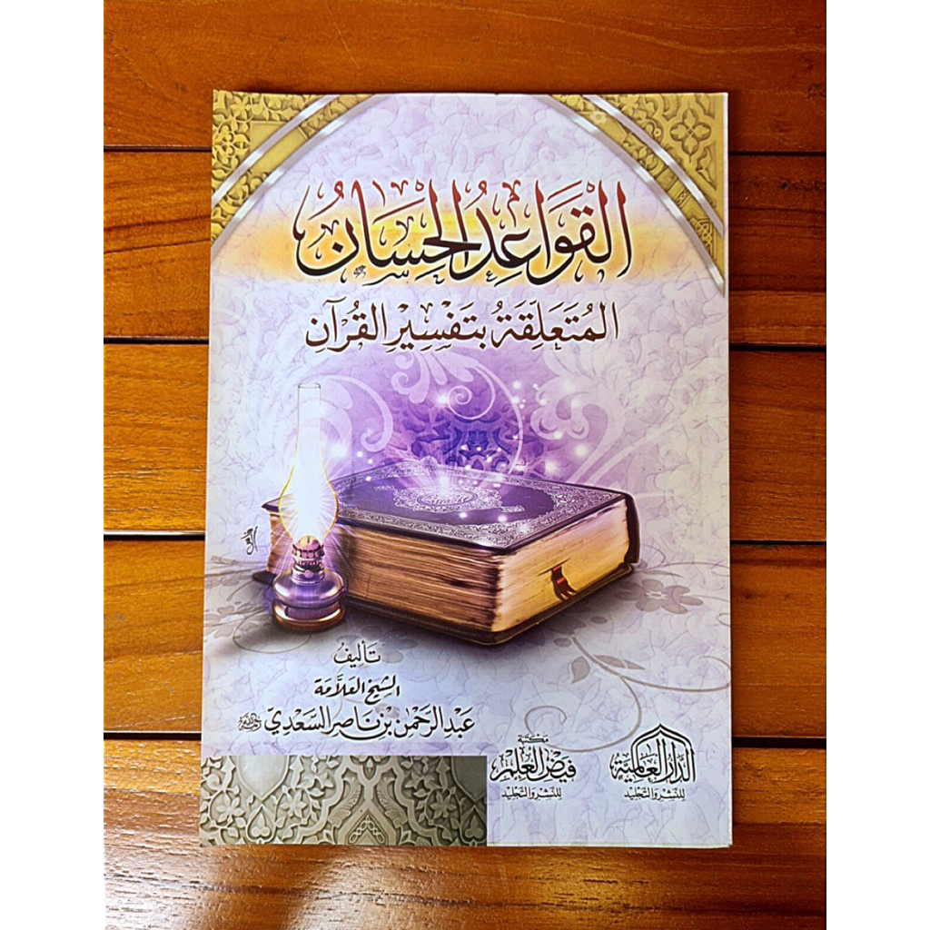 KITAB Al Qowaidul Hisan Qowaid Hisan Dar Alamiyyah Alamiyah | Al-Qawaid Al-Hisan | AL QOWA'IDUL HISA