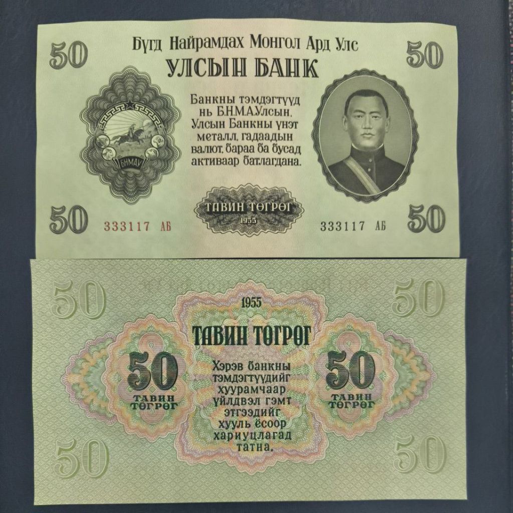 Uang Asing Tua Monggolia 50 Tugrik 1955