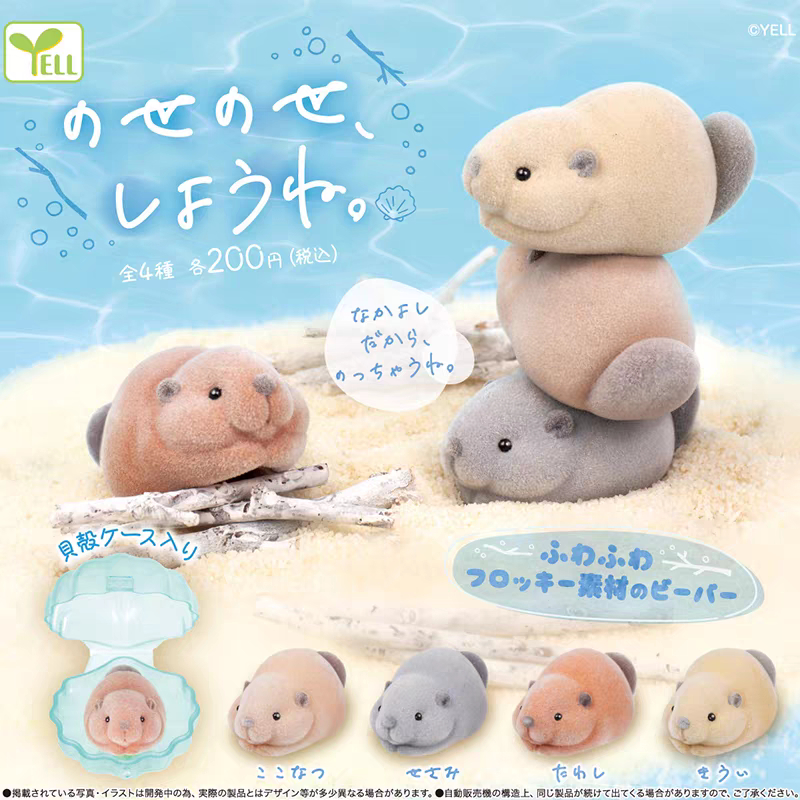 Gachapon Stacked Beaver by Yell