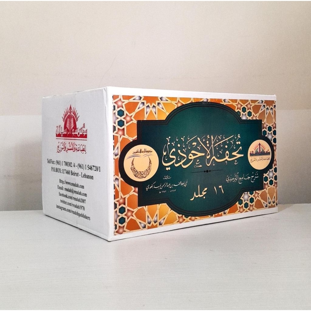 TUHFATUL AHWAZI 16 JILID tuhfatul ahwazi Syarah jami'it Tirmidzi