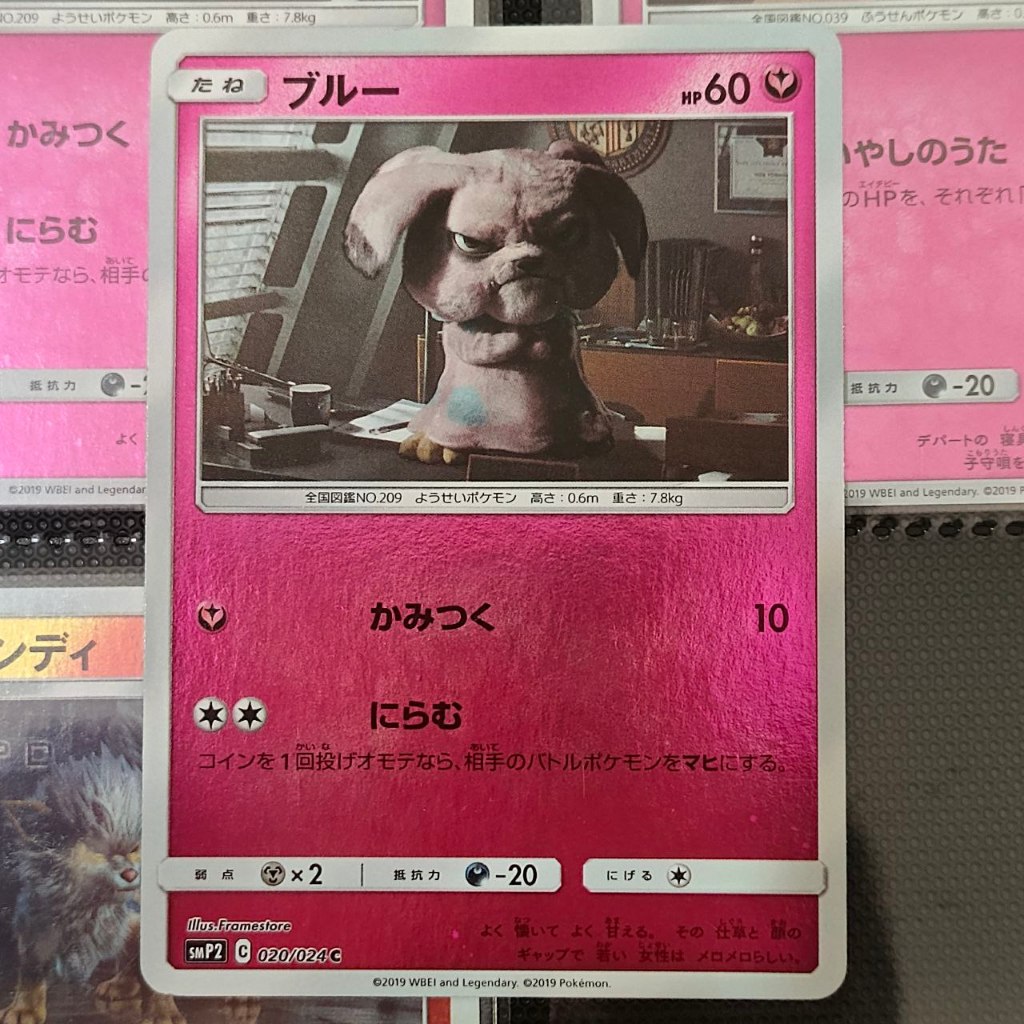 Kartu Pokemon TCG Bahasa Jepang Snubbull [SMP2] Detective Pikachu 020/024 NM Dent