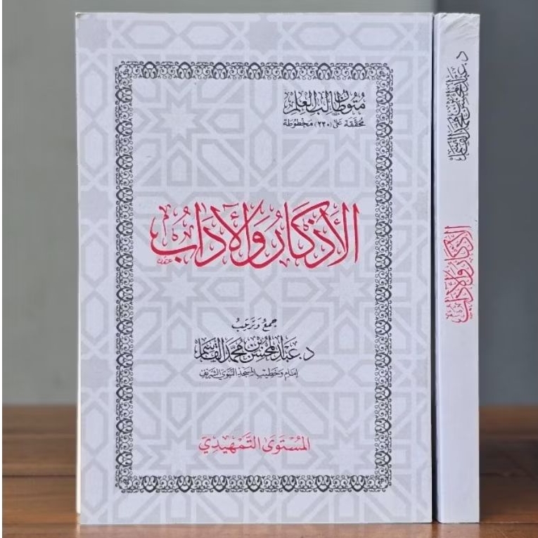 IMPORT MESIR " MUTUN THOLIBUL / THALIB ILMI TAMHIDI JILID 1 - 4 (JILID LENGKAP)