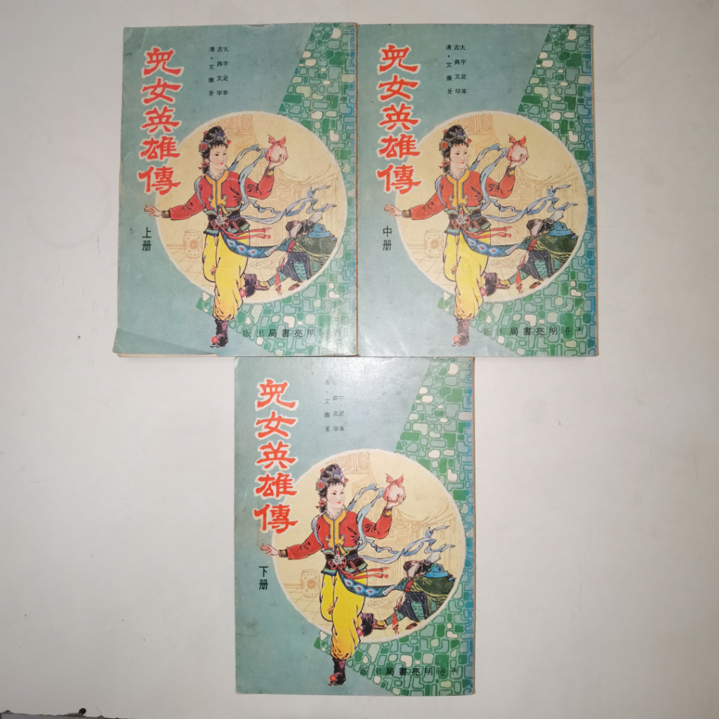 Buku Klasik Tiongkok – Er Nu Ying Xiong Zhuan – Roman Kepahlawanan – 3 Jilid Lengkap