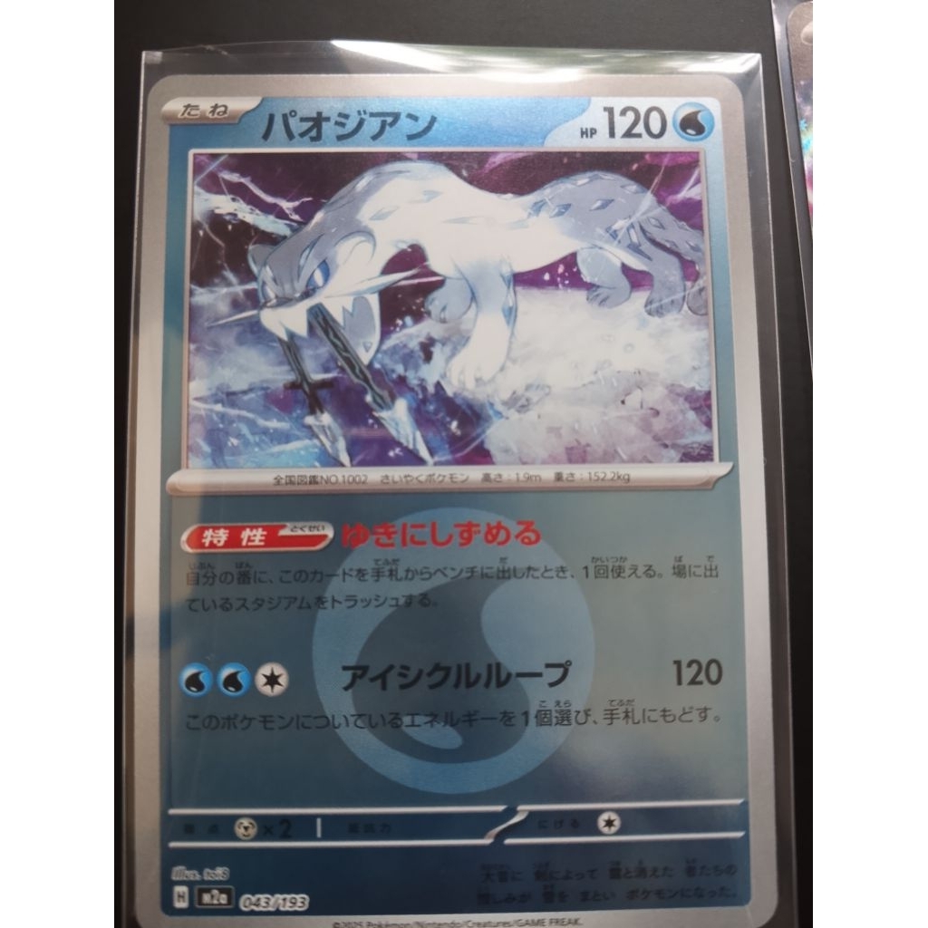 Pokemon TCG Chien-pao symbol holo jp