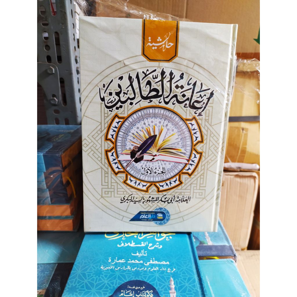 Kitab Ianatut Tholibin Syarah Fathul Muin 4 Jilid | Ianah // I'anah Tholibin | Darul Ilmi