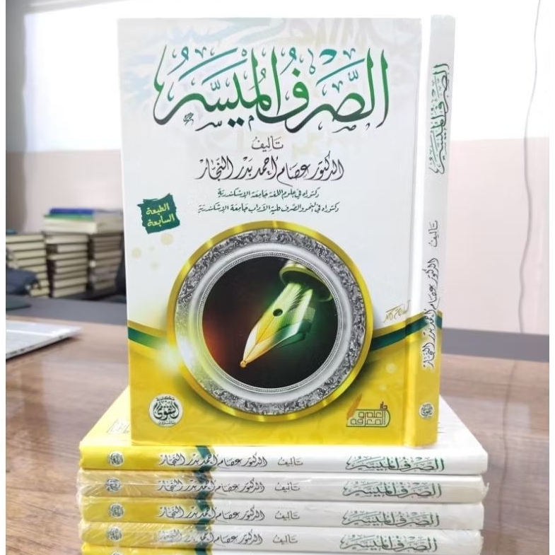 ASH SHORF / SHOROF / SHORFUL MUYASSAR / MUYASAR (DARUT TAQWA)