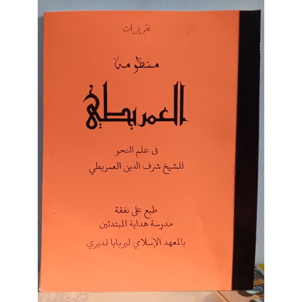 Taqrirot imrithi makna pesantren lirboyo