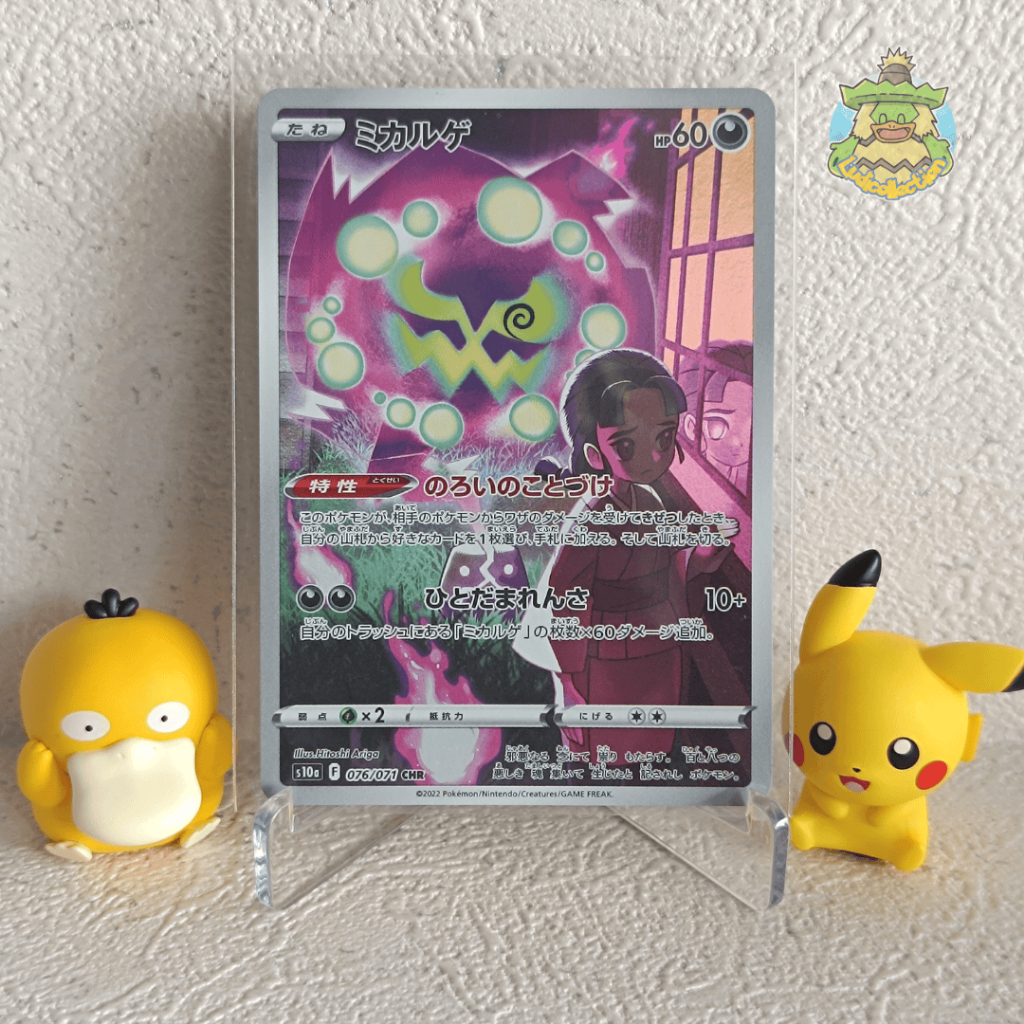 Spiritomb CHR | 076/071 | JP - Dark Phantasma | Pokemon TCG