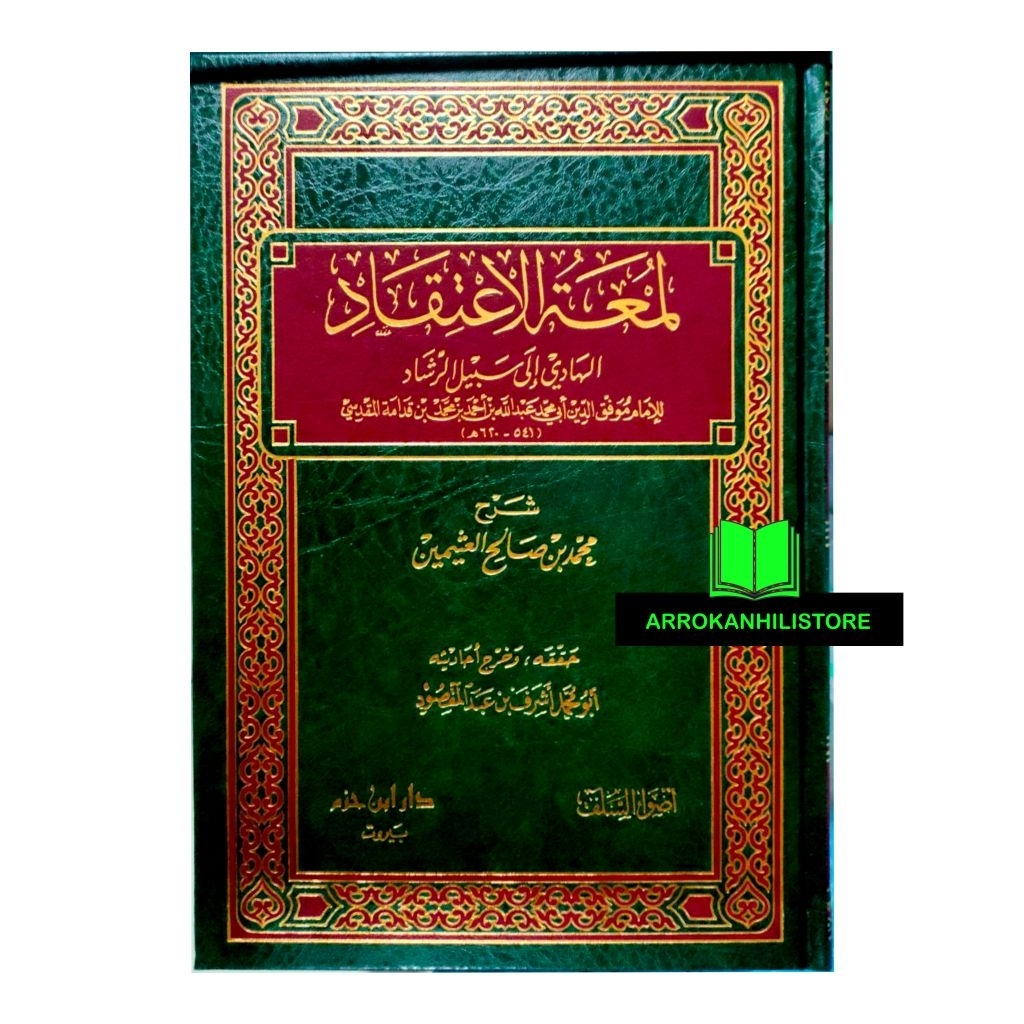 Kitab Syarah Lum'atul I'tiqod syarh Lumatul Itiqod syaikh utsaimin ORIGINAL Dar Ibnu Hazm
