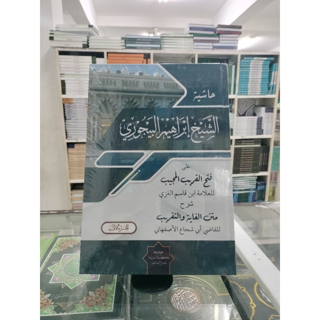 Hasyiah AL-BAJURI/AL-BAIJURI 'ala syarh FATHUL QORIB 'ala matn AL-GHOYAH WA TAQRIB
