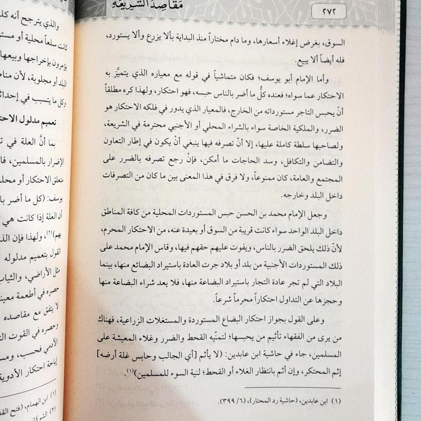 Jual Kitab Maqashid Syariah fi Al Iqtishad Al Islamiyah Muassasah Alresalah Maqoshid Syariah Iqtishod Islamiyah Ekonomi Syariah Ekonomi Islam Impor Original di Toko Kitab Alresalah