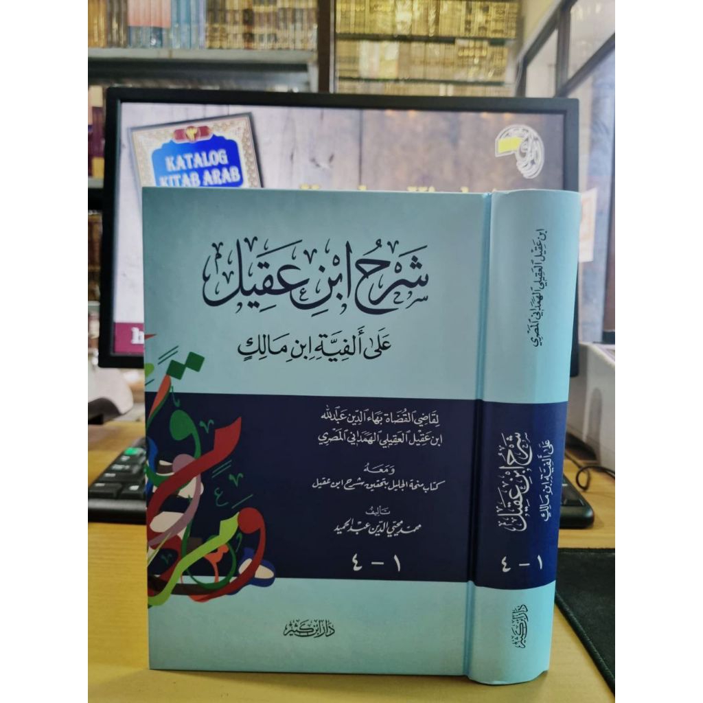 Syarah Ibnu Aqil 1 Jilid, Dar Ibnu Katsir Original