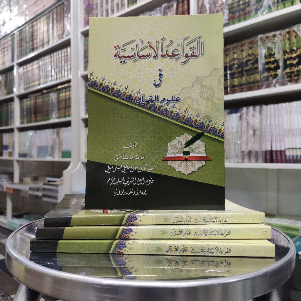 Qowaidul Asasiyah fi Ulumil Quran - Haiah Shofwah