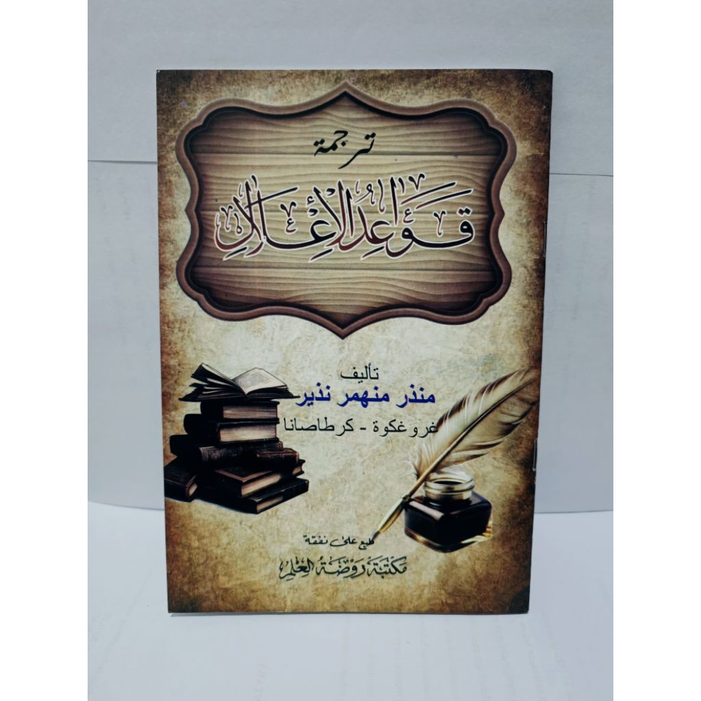 kitab terjemah qowaidul i'lal