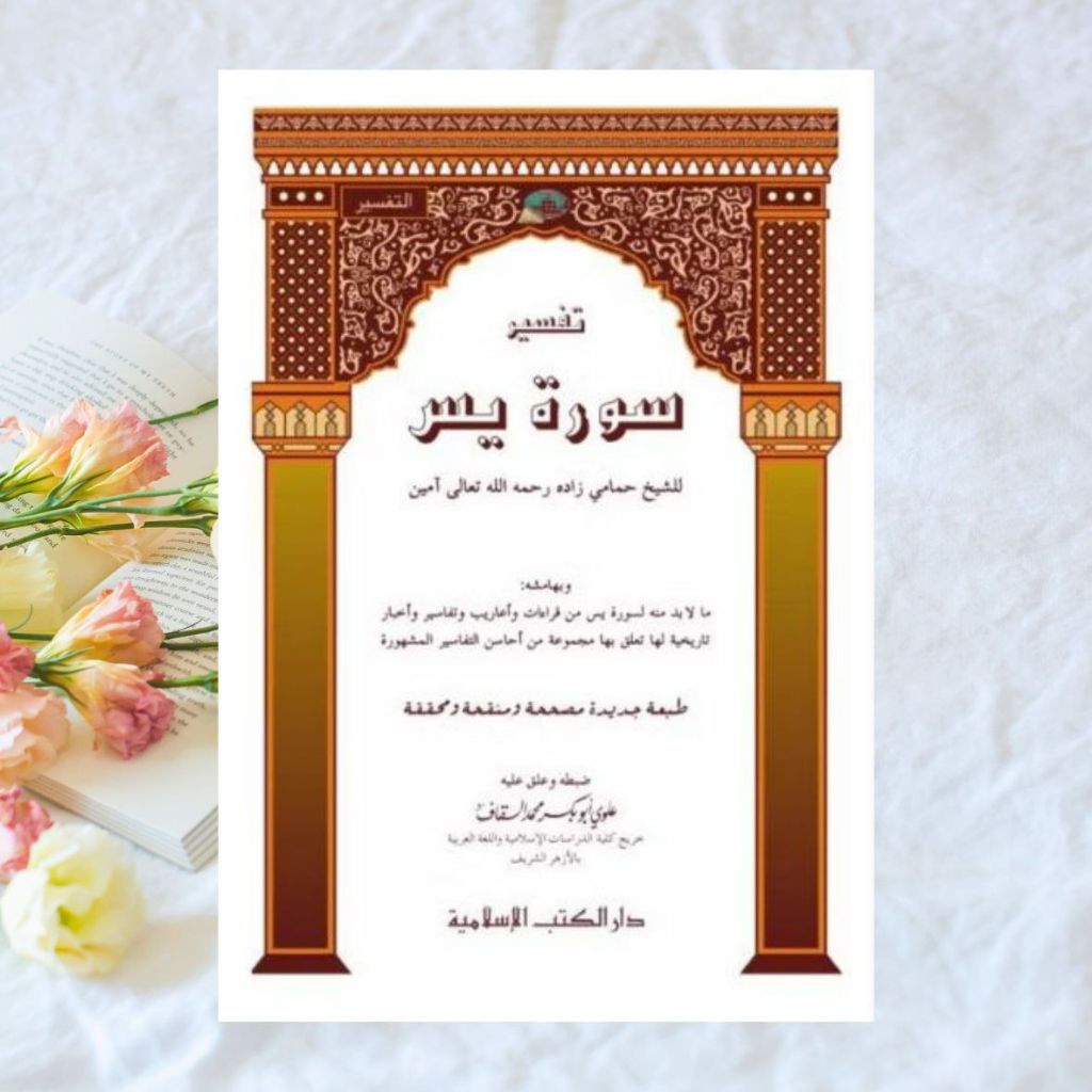 Kitab Tafsir Yasin Hamami - DKI Islamiyah kertas putih