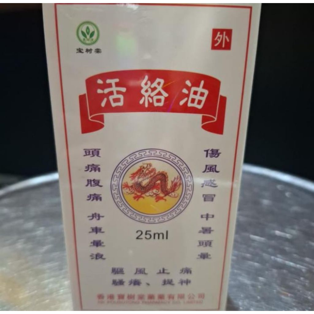 MINYAK ANGIN BAI JI HUO LUO YOU MEDICATED OIL