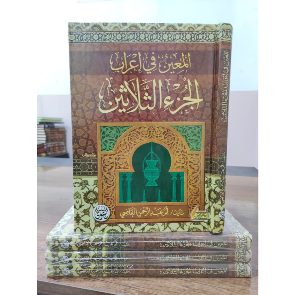 AL MU'IN FI I'ROB JUZ TSALATSIN CETAKAN DAR TAQWA Buku I'rob Juz Tsalatsin Warna Hitam Putih IROB JU