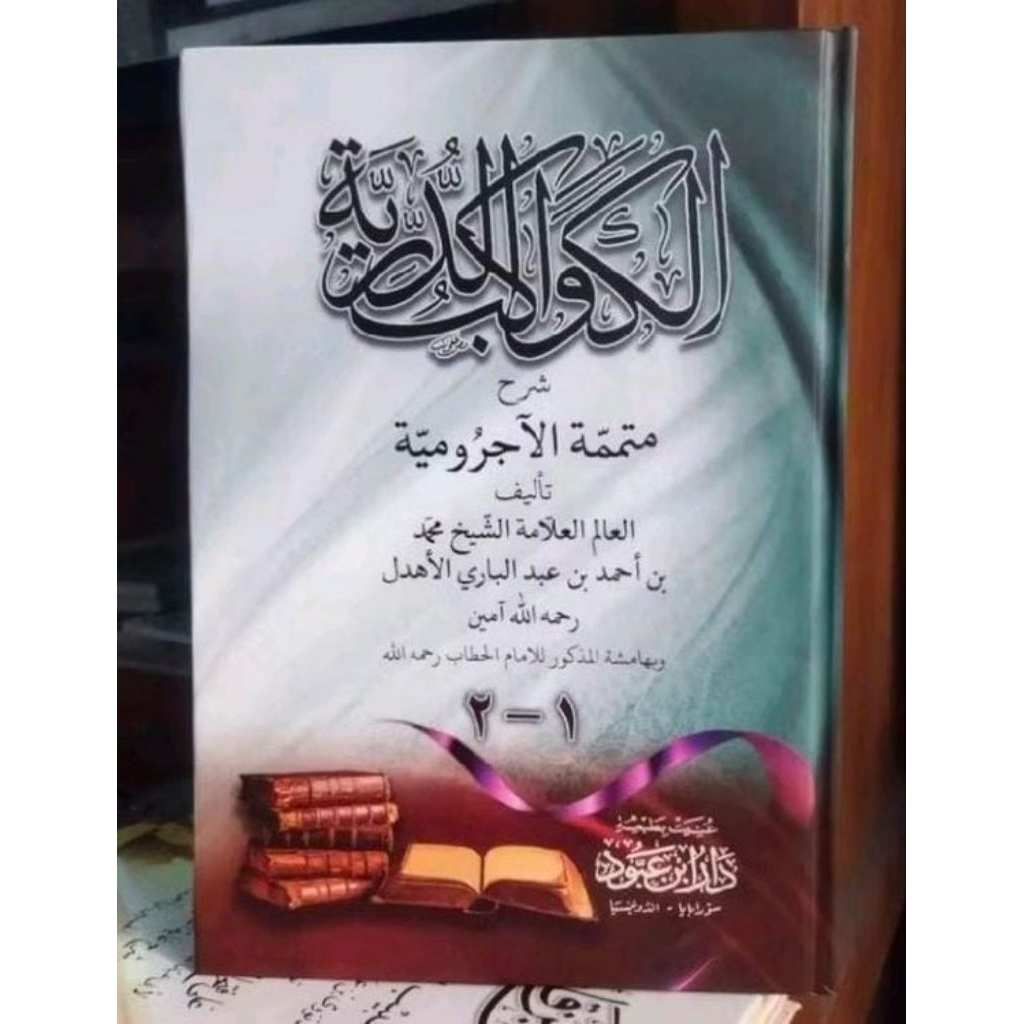 Kawakib Durriyyah • Kawakib Duriyah  Hardcover