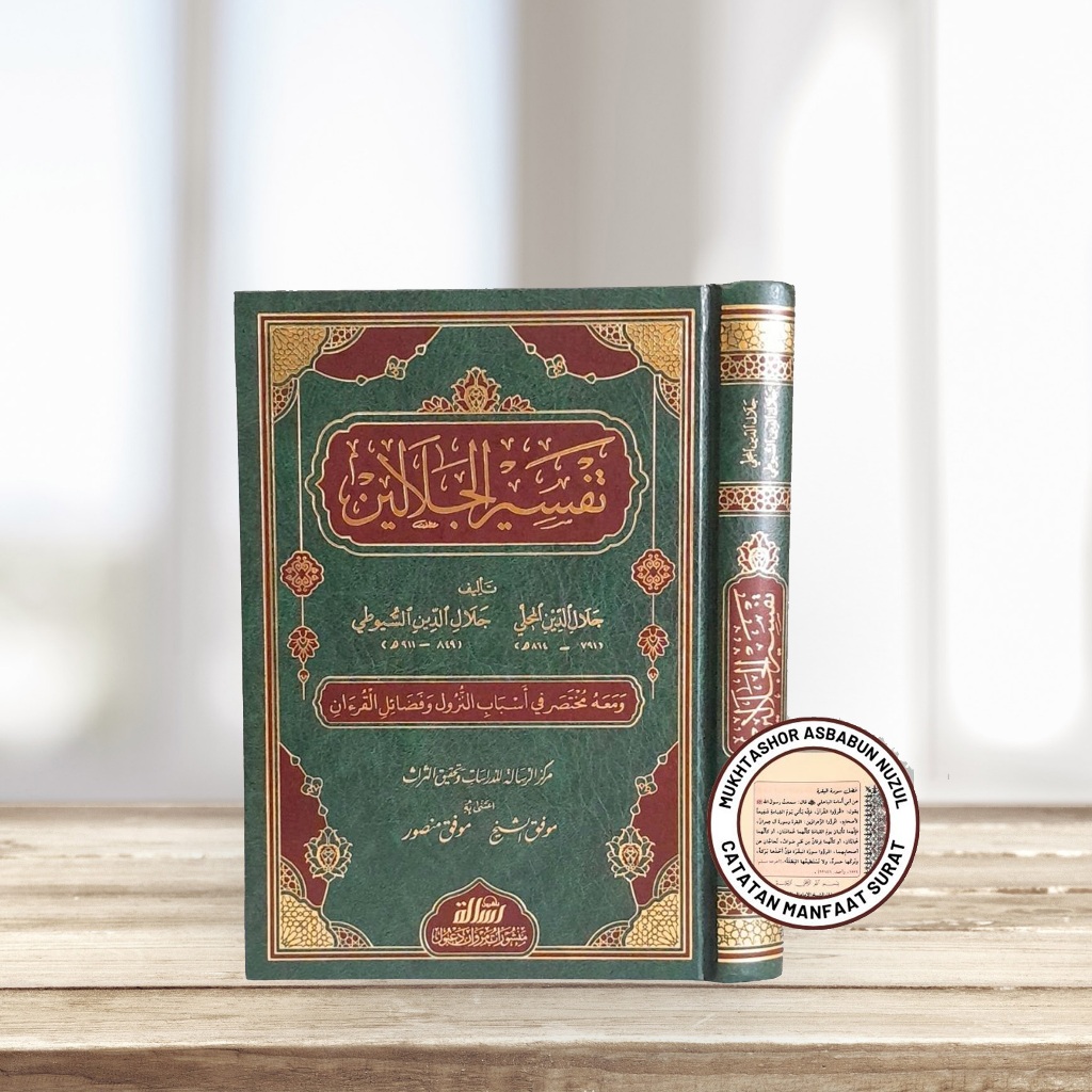 Kitab Tafsir Al Jalalain Tafsir Jalalain Tafsir Qur'an Tafsir Al Quran