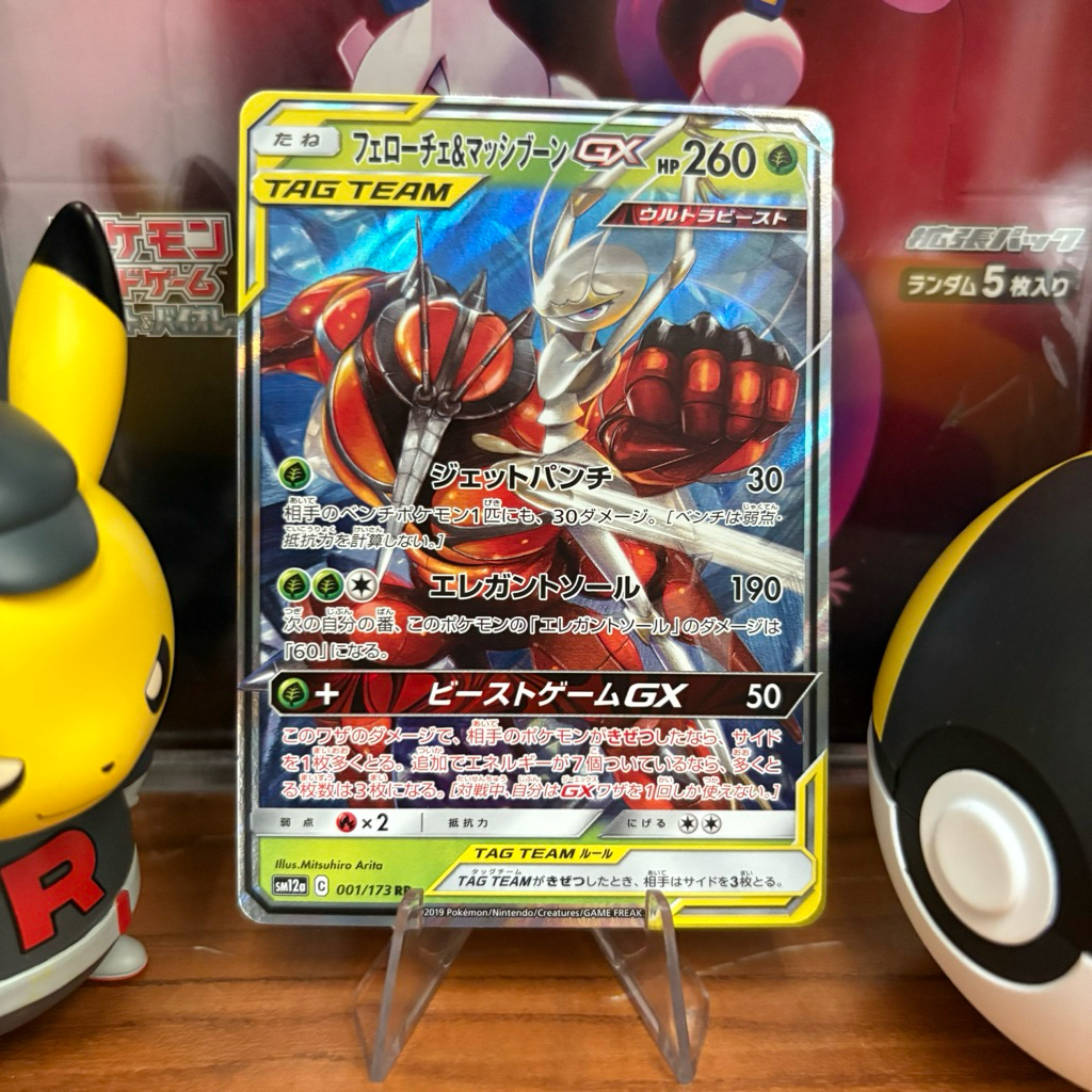 Pheromosa & Buzzwole GX 001/173 JP - RR - Japanese Tag All Stars - Pokemon TCG
