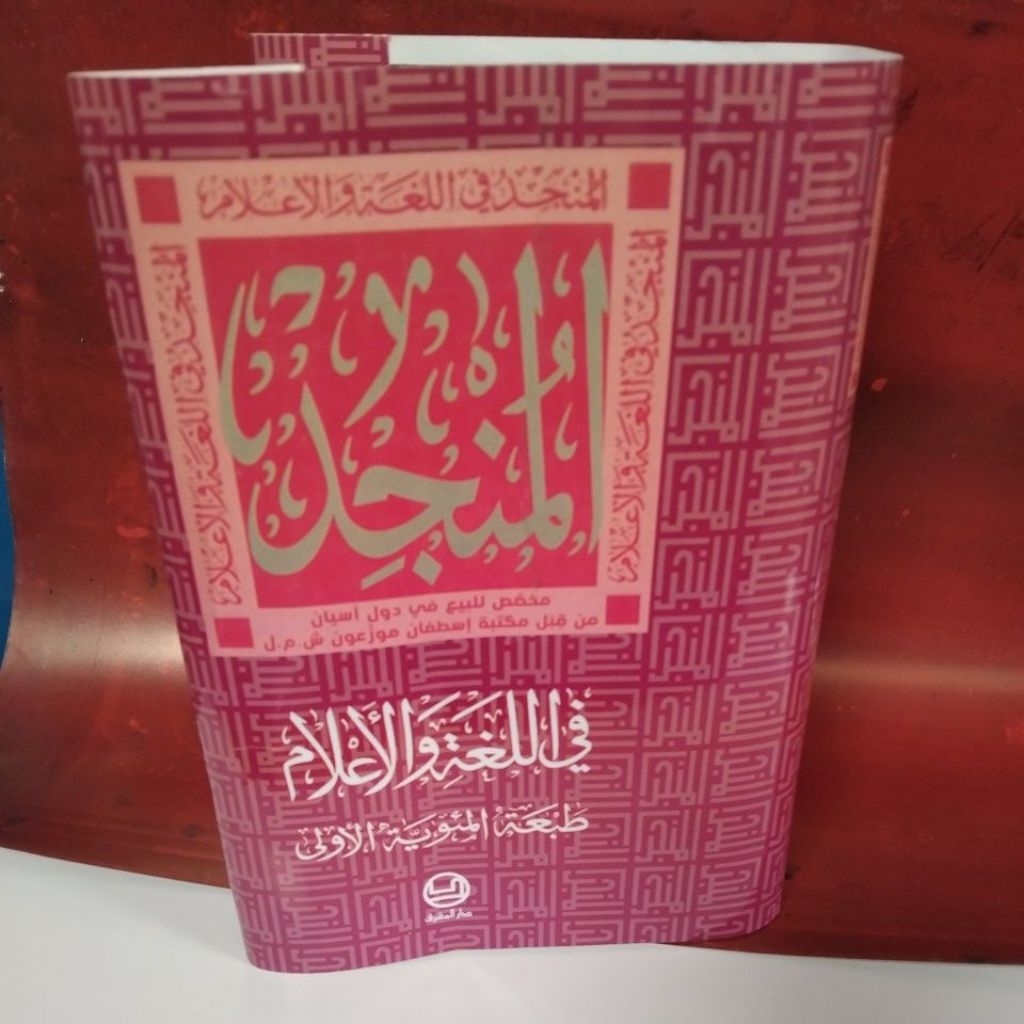 ORIGINAL BEKAS KAMUS BAHASA ARAB MUNJID