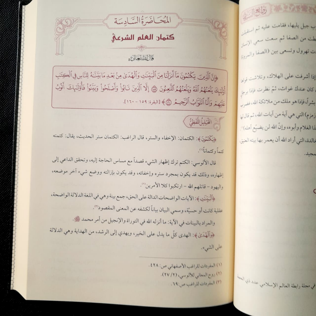 Jual Kitab Rawaiul Bayan Tafsir Ayat Ahkam 2 Jilid as Siraj Syeikh Ali Shabuni Rowaiul Bayan | روائع البيان - مجلدان 1/2 Impor Original di Toko Kitab Alresalah