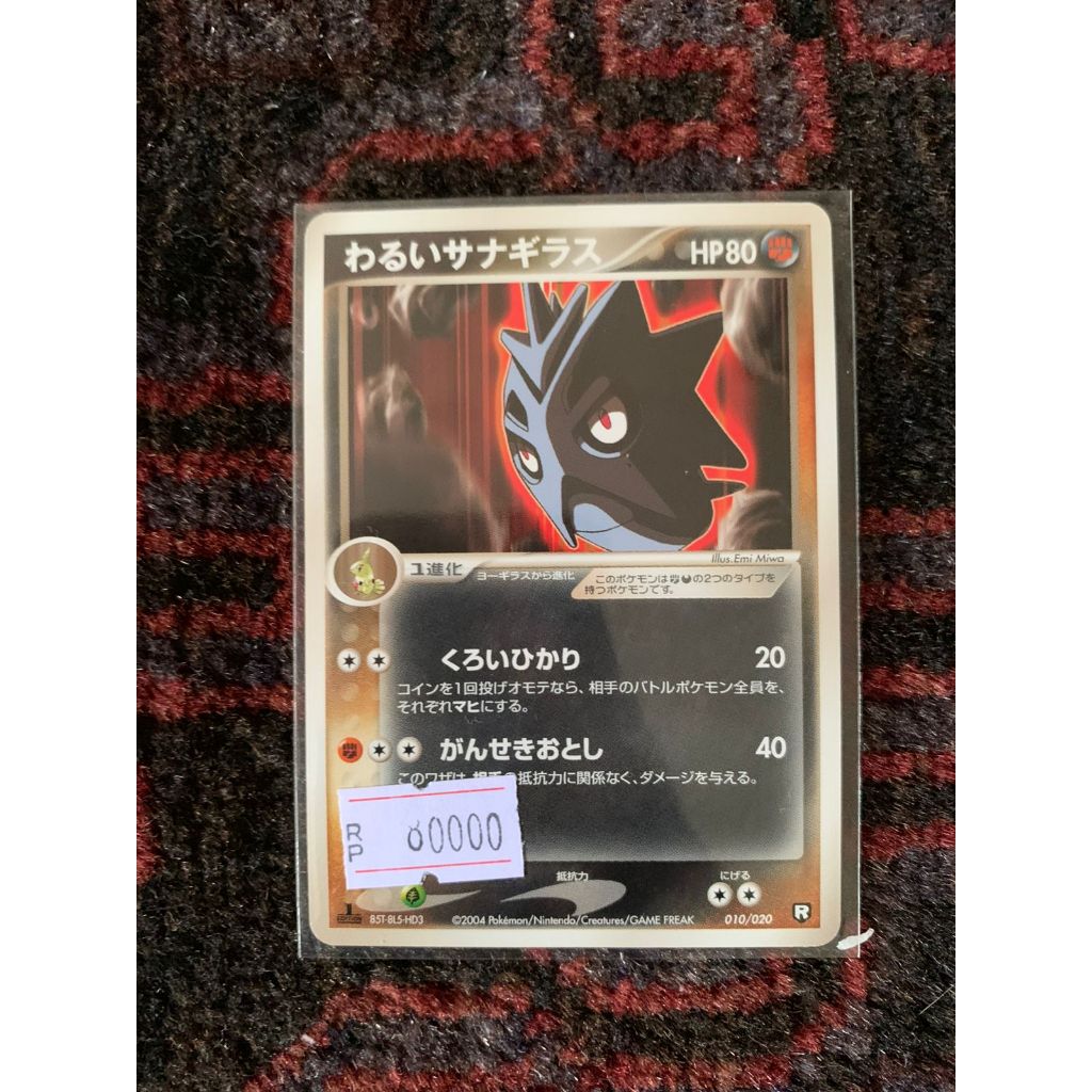 Dark Pupitar Pokemon Japanese