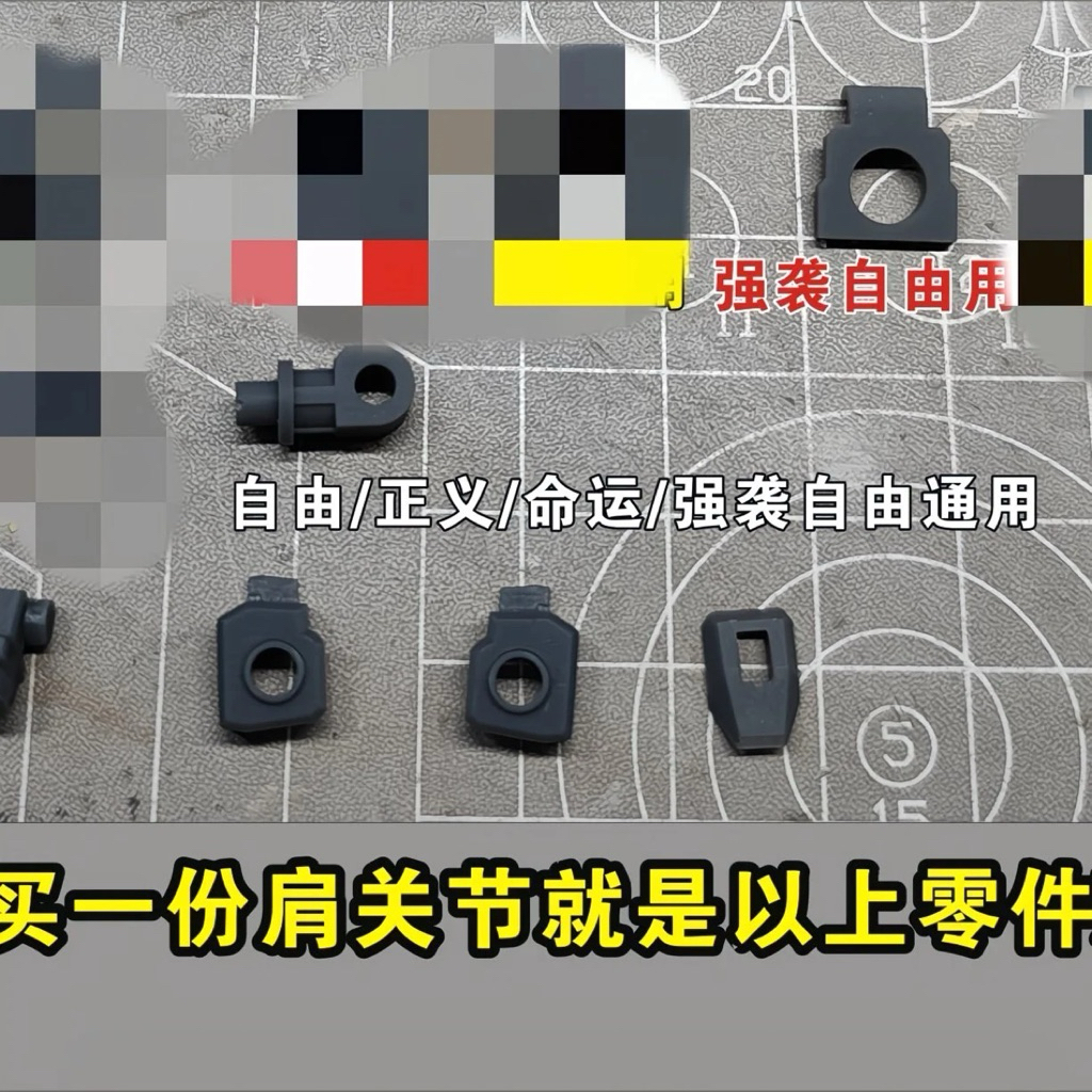 RG Strike Freedom Fix Part 3D Print