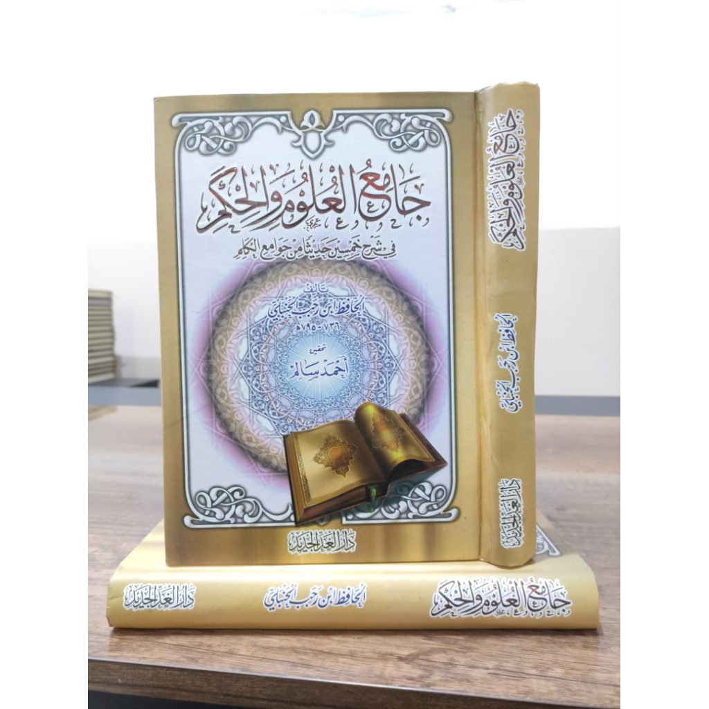 Jami' ulum wal hikam