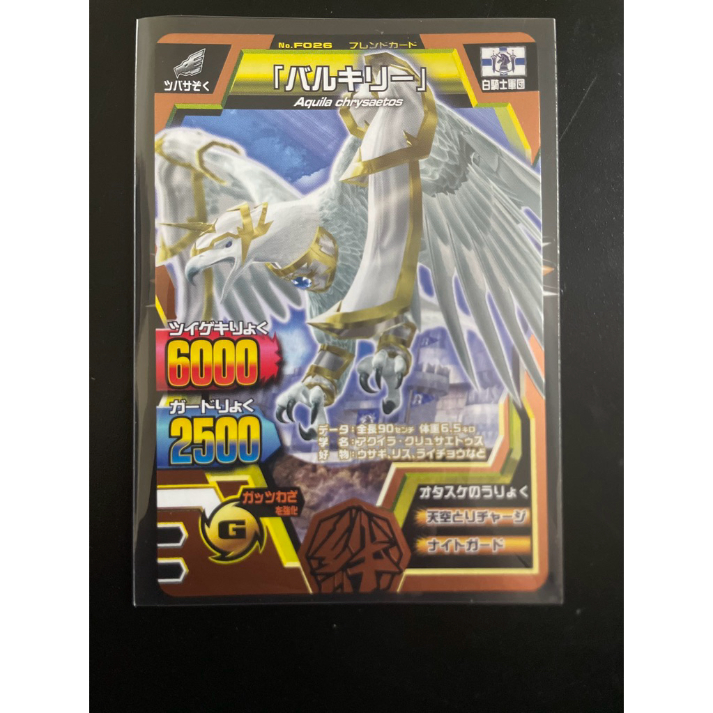 friend card white knight animal kaiser