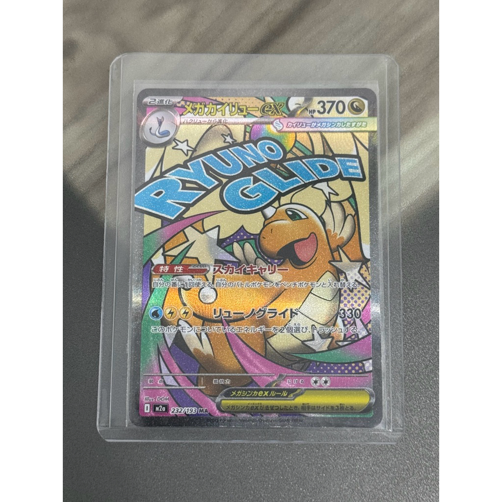 Mega Dragonite Ex Japanese MA