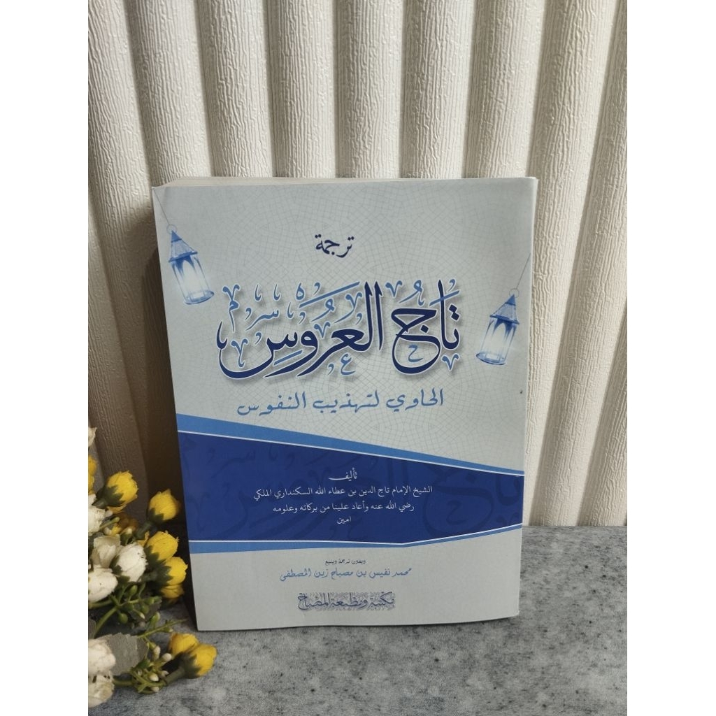 Tajul Arus Makna & Terjemah Arab Jawa Pegon