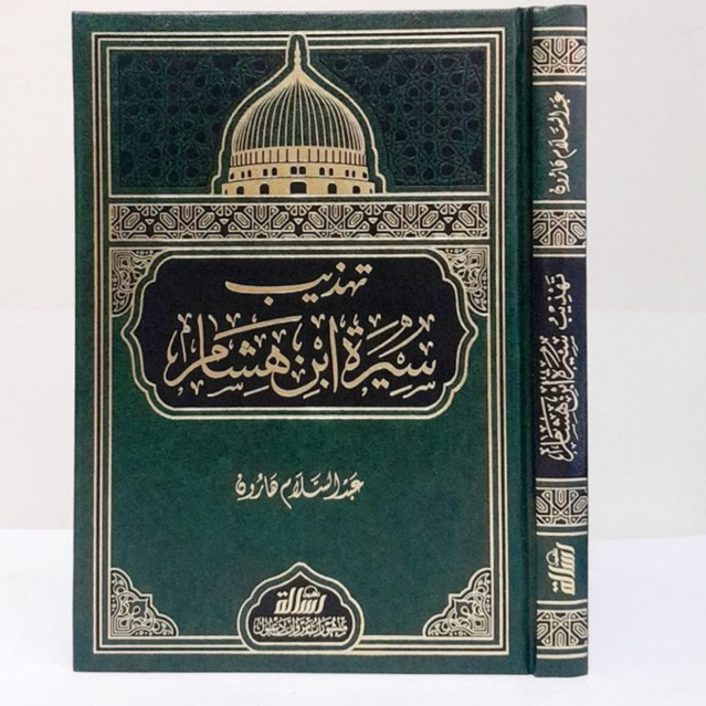 TAHDZIB SIROH IBNU HISYAM