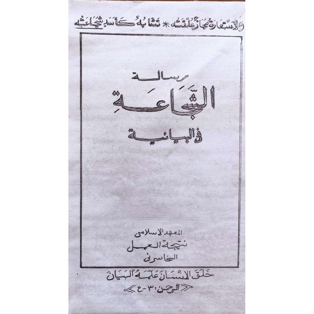 Risalah Syaja'ah Fil Bayaniyyah Bahasa Sunda Rumus Penjelasan Surahan Ilmu Bayan Versi Skema Fan Bal