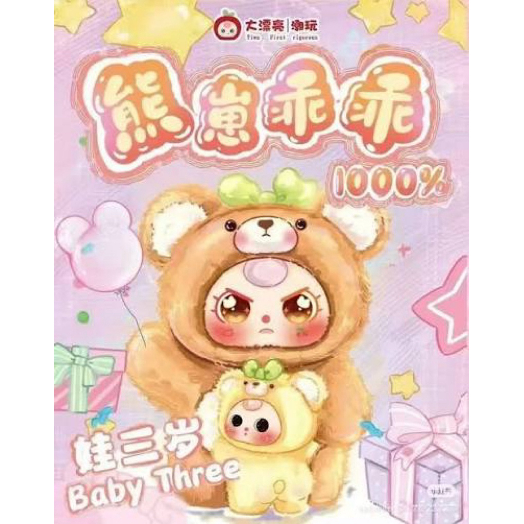 Baby Three Bear Cup 1000% + 400% Brown