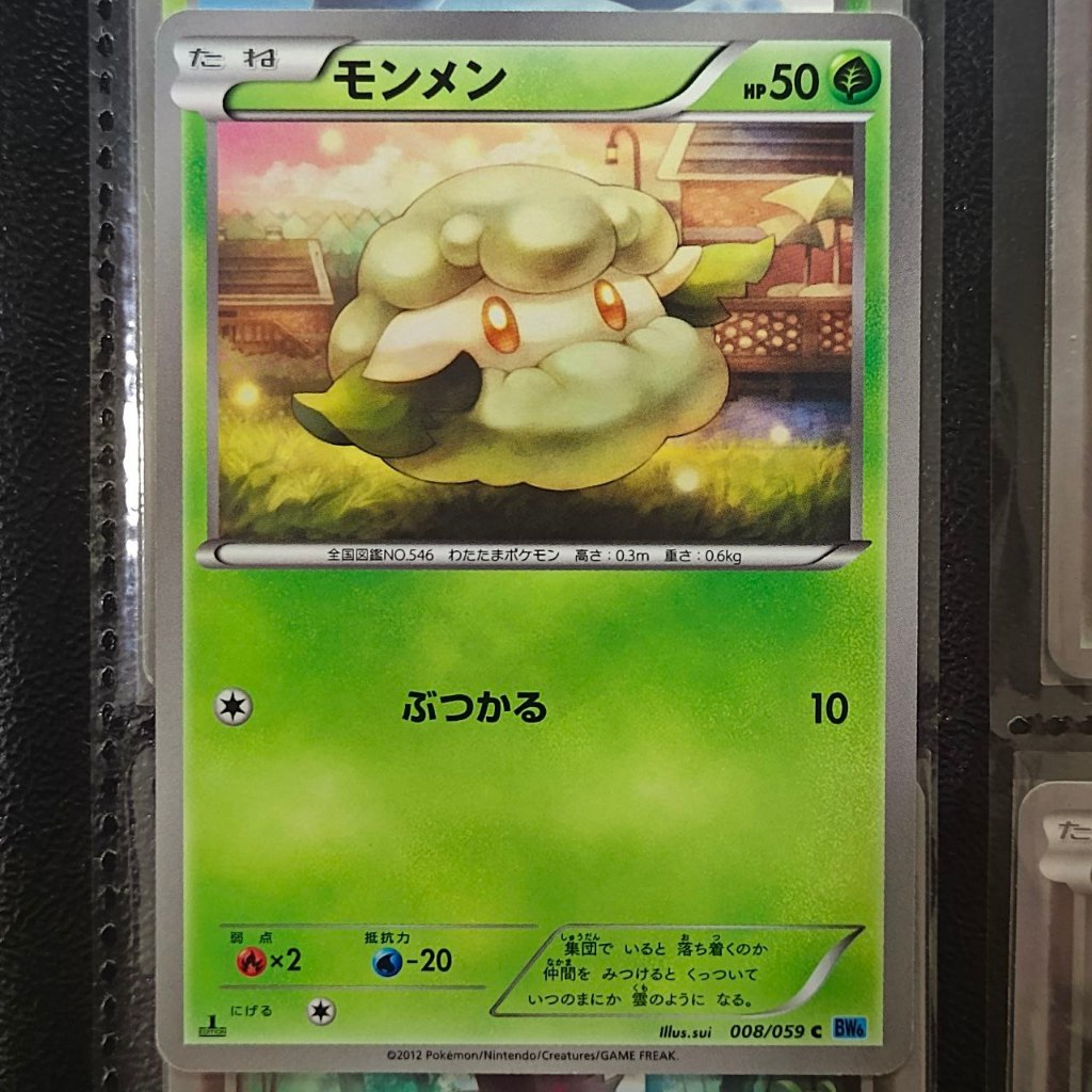 Kartu Pokémon TCG Bahasa Jepang Cottonee Kondisi NM LP 1st Edition [BW6] Freeze Bolt 008/059